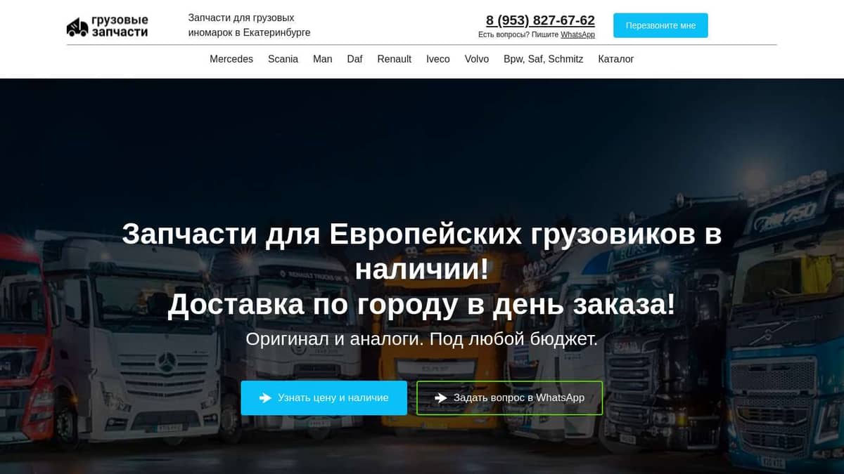 Запчасти для грузовиков в Екатеринбурге