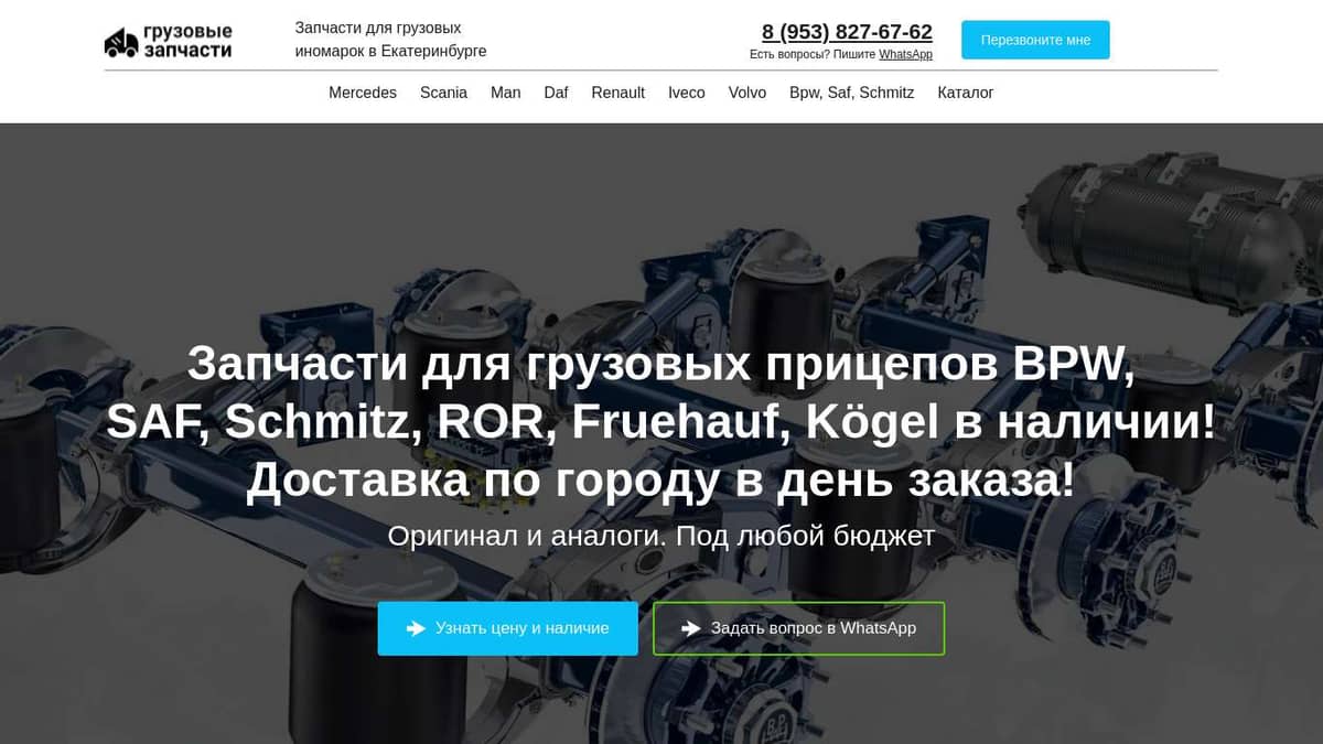 Запчасти для прицепов в Екатеринбурге